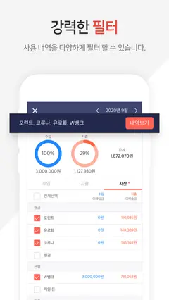 편한가계부 (광고제거) 스크린샷 4