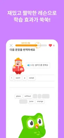 듀오링고(Duolingo): 언어 학습 스크린샷 3