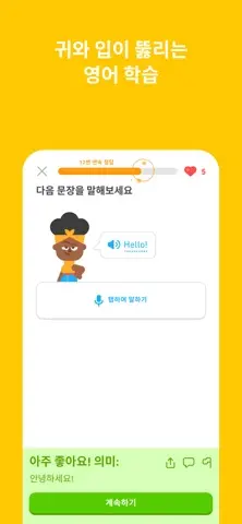 듀오링고(Duolingo): 언어 학습 스크린샷 4