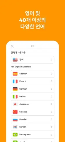 듀오링고(Duolingo): 언어 학습 스크린샷 1
