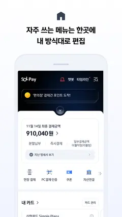 신한 SOL페이 - 신한카드 대표플랫폼 스크린샷 3