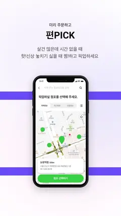 포켓CU 스크린샷 3