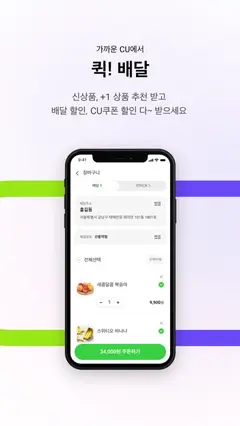 포켓CU 스크린샷 2