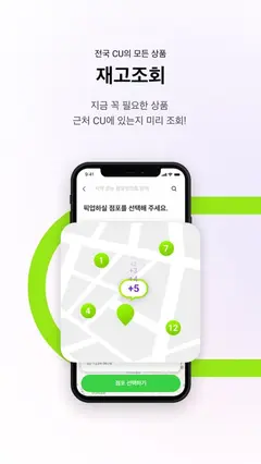 포켓CU 스크린샷 1