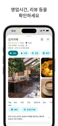 Google Maps 스크린샷 1