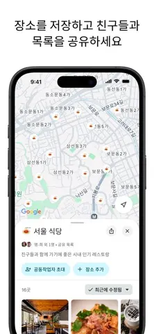 Google Maps 스크린샷 2