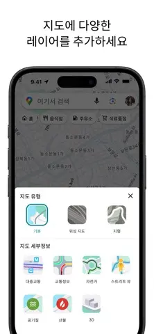 Google Maps 스크린샷 4