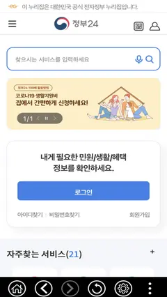 정부24(구 민원24) 스크린샷 1