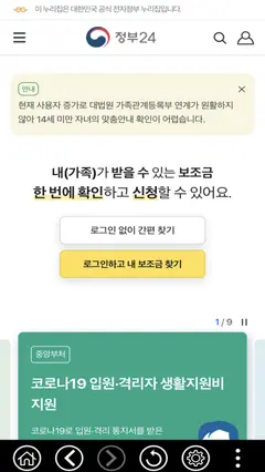 정부24(구 민원24) 스크린샷 4