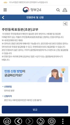 정부24(구 민원24) 스크린샷 3