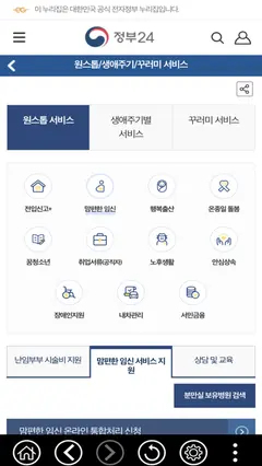 정부24(구 민원24) 스크린샷 2