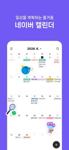네이버 캘린더 - Naver Calendar 스크린샷 1