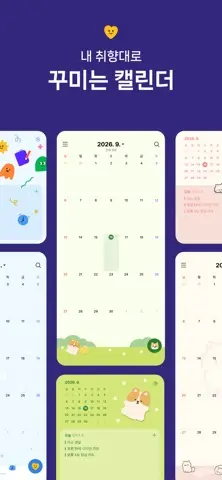 네이버 캘린더 - Naver Calendar 스크린샷 2