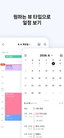 네이버 캘린더 - Naver Calendar 스크린샷 3