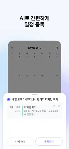 네이버 캘린더 - Naver Calendar 스크린샷 4