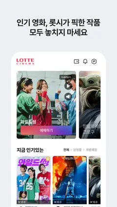 롯데시네마 스크린샷 2