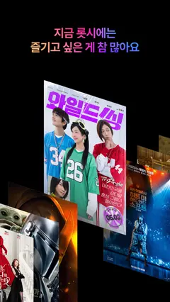 롯데시네마 스크린샷 1