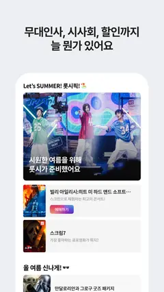 롯데시네마 스크린샷 4
