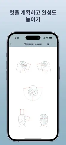 Hairtechapp - Cutting Diagrams 스크린샷 3