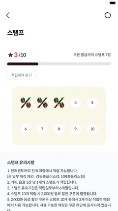 텐퍼센트커피 스크린샷 4