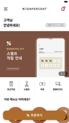 텐퍼센트커피 스크린샷 2
