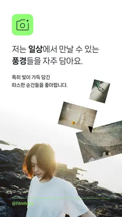 filmhwa (필름화) - 화민 필터 스크린샷 2