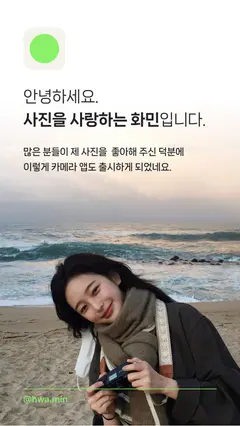 filmhwa (필름화) - 화민 필터 스크린샷 1