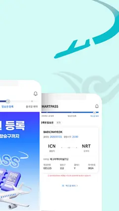 ICN SMARTPASS (인천공항 스마트패스) 스크린샷 2