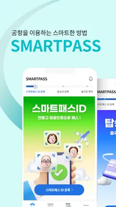ICN SMARTPASS (인천공항 스마트패스) 스크린샷 1