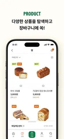 뚜레쥬르 스크린샷 4