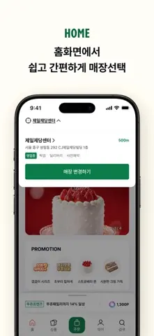 뚜레쥬르 스크린샷 2