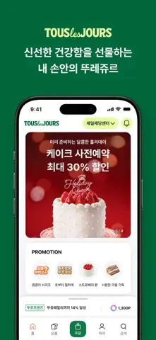 뚜레쥬르 스크린샷 1