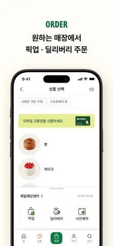뚜레쥬르 스크린샷 3
