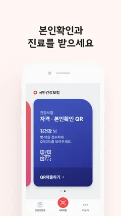 모바일 건강보험증 스크린샷 3