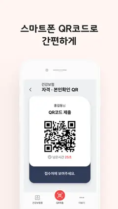 모바일 건강보험증 스크린샷 4