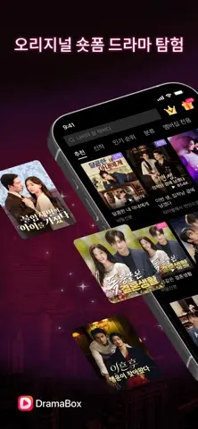 DramaBox - 영화와 숏폼 드라마 스크린샷 1