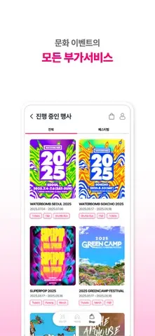 문화 이벤트 스마트 플랫폼, 퀸즈스마일 스크린샷 4