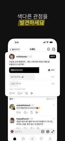 Threads 스크린샷 2