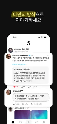 Threads 스크린샷 4