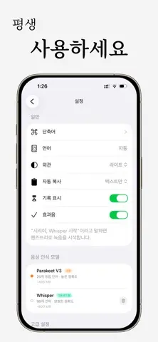 Whisper Notes - 오프라인 AI 음성 인식 스크린샷 4