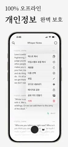 Whisper Notes - 오프라인 AI 음성 인식 스크린샷 2