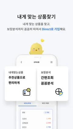 MG새마을금고보험 스크린샷 4
