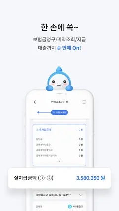 MG새마을금고보험 스크린샷 3