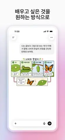 ChatGPT 스크린샷 2