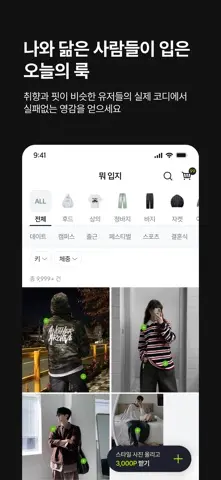 4910 : 사고 싶은 스타일의 발견 스크린샷 2