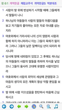 베들레헴 성경 - Bethlehem Bible 스크린샷 1