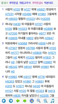 베들레헴 성경 - Bethlehem Bible 스크린샷 3