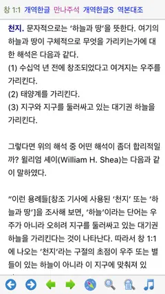베들레헴 성경 - Bethlehem Bible 스크린샷 2