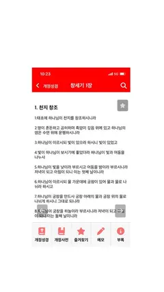 바이블렉스 성경본문해석사전2 스크린샷 4