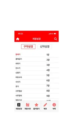 바이블렉스 성경본문해석사전2 스크린샷 3